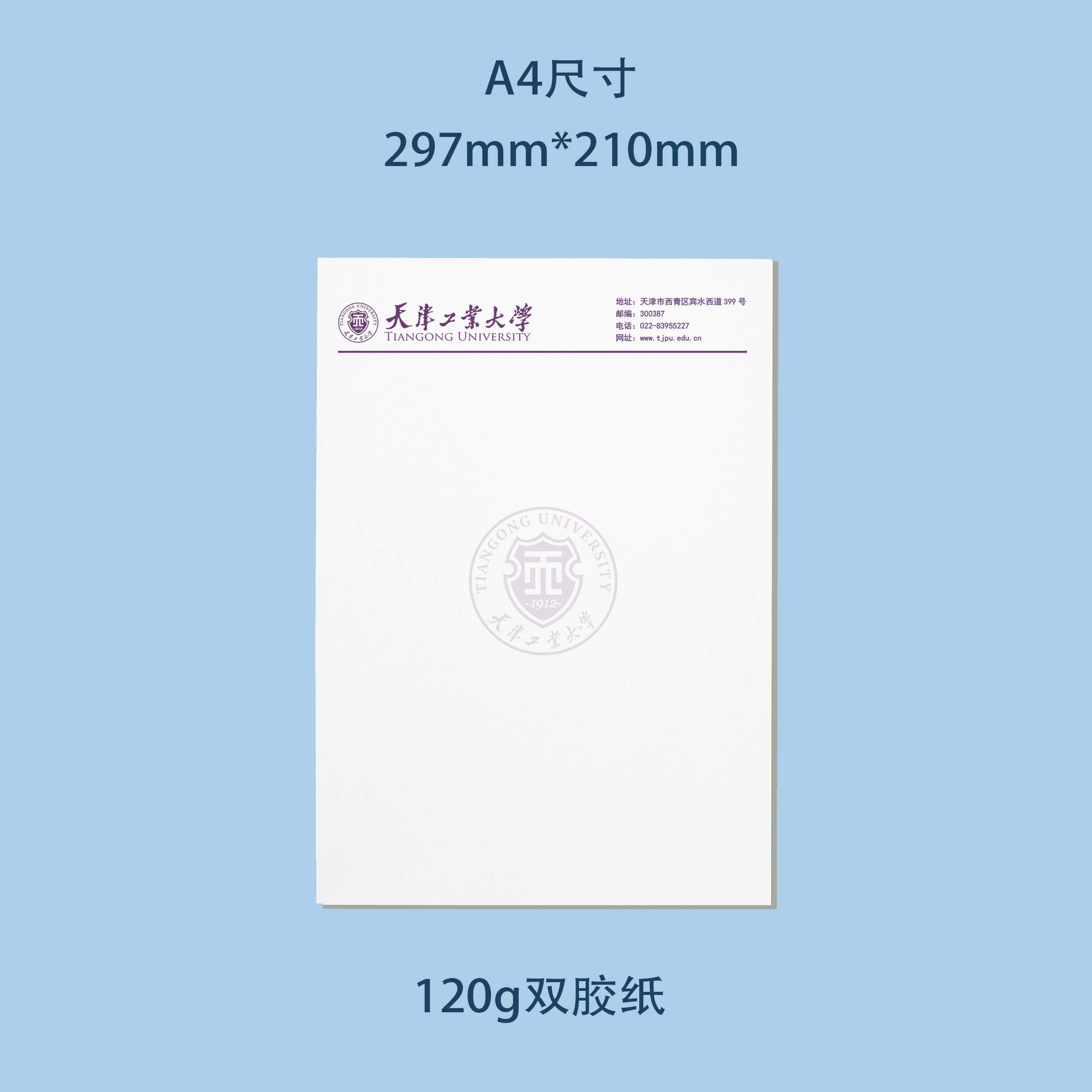 天津工业大学信纸 天津工业大学抬头信笺打印纸出国考研申请模板 - 图0
