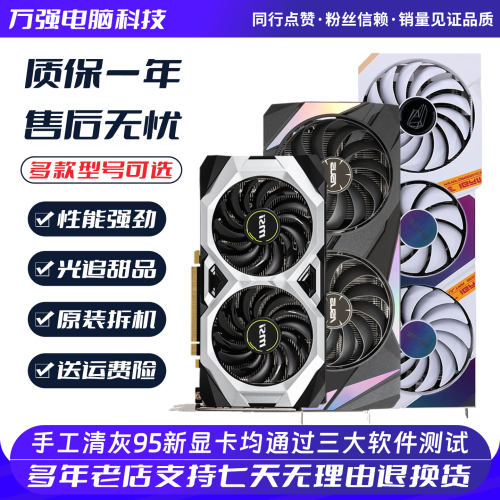 七彩虹影驰微星GTX1660super RTX2060S 2080 3060TI 3070二手显卡 - 图0