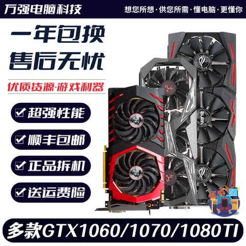拆机显卡GTX1060 3G 5G 6G 1070 8G 1080TI11G七彩虹微星华硕影驰 - 图2