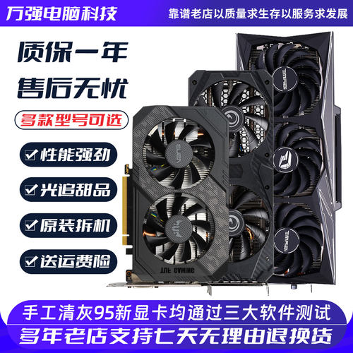 七彩虹影驰微星GTX1660super RTX2060S 2080 3060TI 3070二手显卡 - 图2