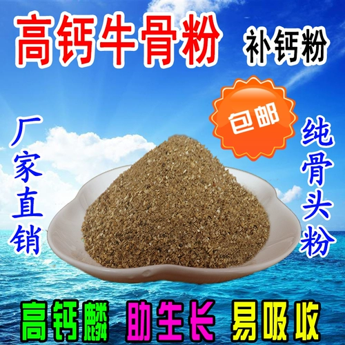 Бесплатная доставка натуральная говяжьем порошок с высоким содержанием белка с высоким содержанием кальчана, собака, курица, утка, гусь, добавка кальция для выращивания костных гранул