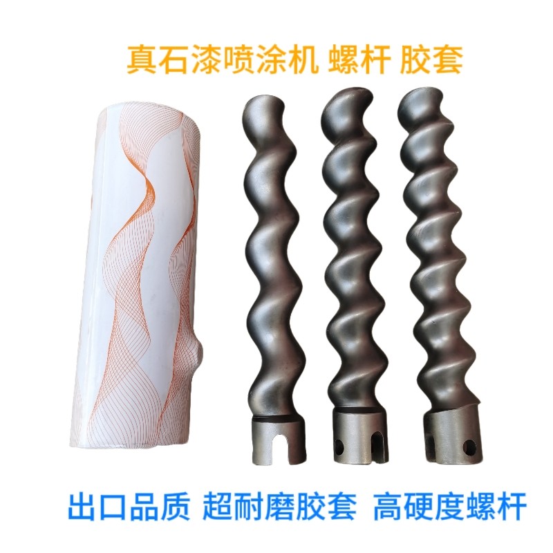 真石漆机螺杆胶套防火涂料喷涂机转子定子F9、F10、T8等通用配件,淘宝优惠券,粉丝福利购,淘宝优惠卷