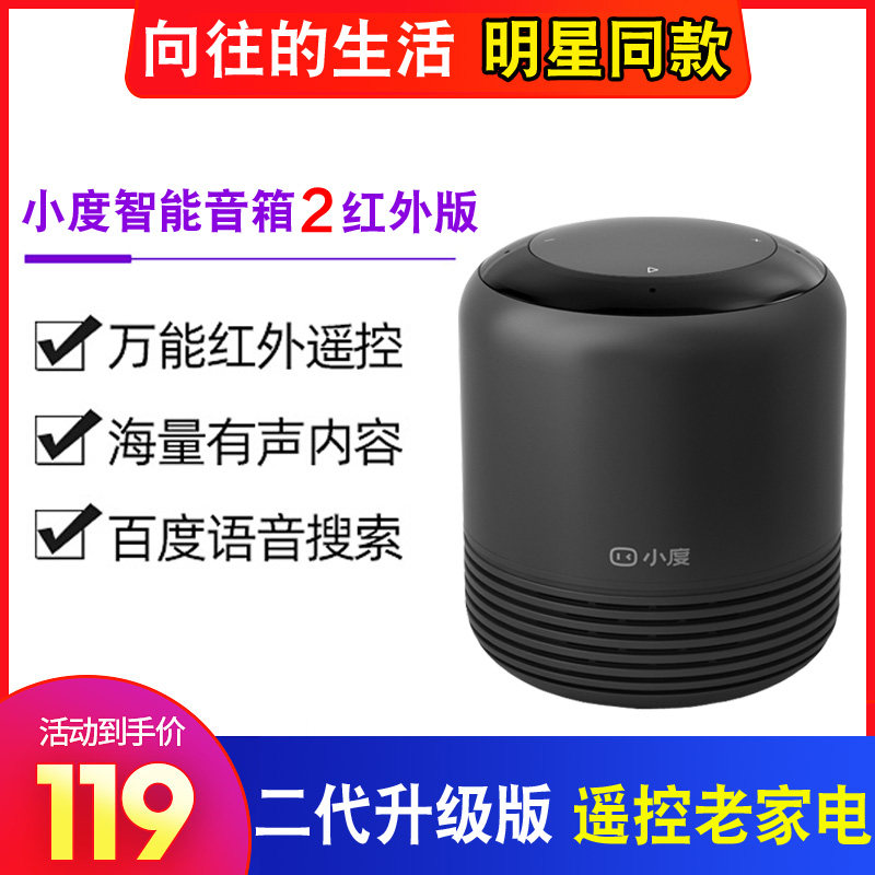 小度智能音箱大金刚红外遥控器WiFi语音声控百度旗舰版家用蓝牙响,淘宝优惠券,粉丝福利购,淘宝优惠卷