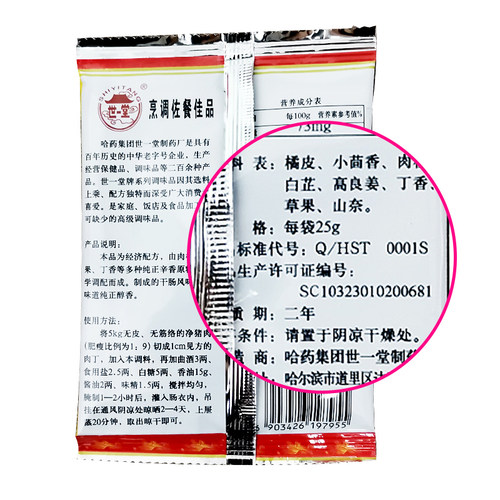 世一堂干肠料干肠调料配调料哈尔滨正宗 世一堂风干肠料 腊香肠料 - 图2