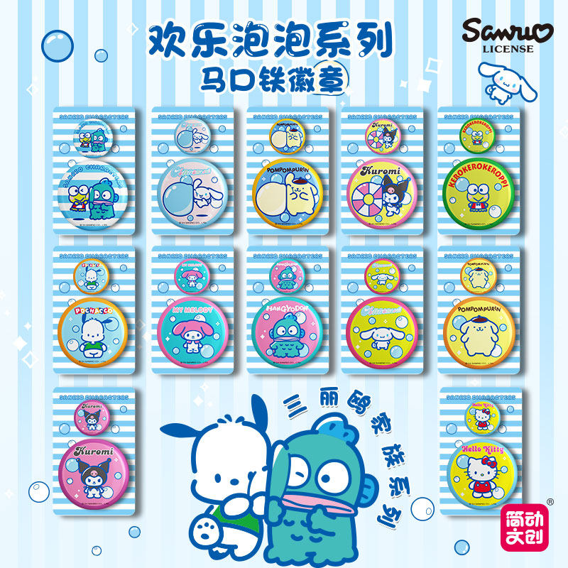 简动文创三丽鸥家族吧唧马口铁徽章盲袋盒库洛米周边卡通胸针谷子,淘宝优惠券,粉丝福利购,淘宝优惠卷