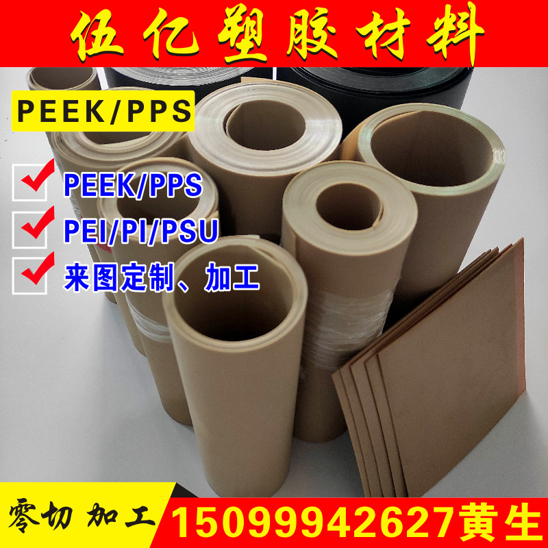 PEEK薄片PPS薄膜板棒pi0.1 0.2 0.3 0.4 0.5 0.6 1 2 3 4 5mm加工,淘宝优惠券,粉丝福利购,淘宝优惠卷