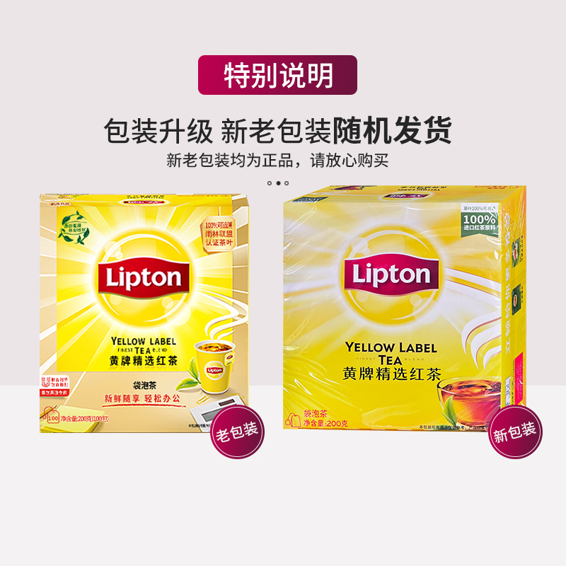 lipton立顿红茶包立顿黄牌精选红茶袋泡茶斯里兰卡立顿官方旗舰店 - 图3