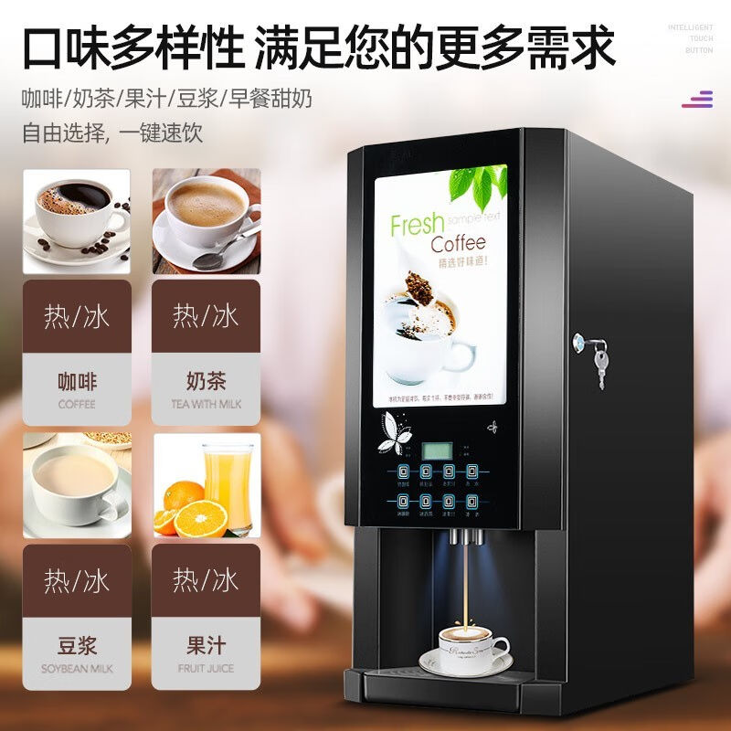 乐创（lecon）速溶咖啡机商用饮料机全自动多功能果汁奶茶咖啡一 - 图2