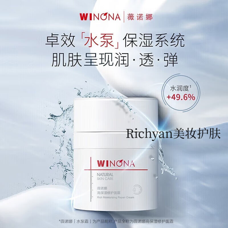 薇诺娜WINONA高保湿修护面霜深层滋润水泵霜干皮补水屏障面霜薇诺 - 图1