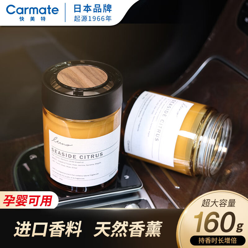 快美特（CARMATE）车载香薰LUNO·杯座固体香膏-海滨柑橘G1883C-图0