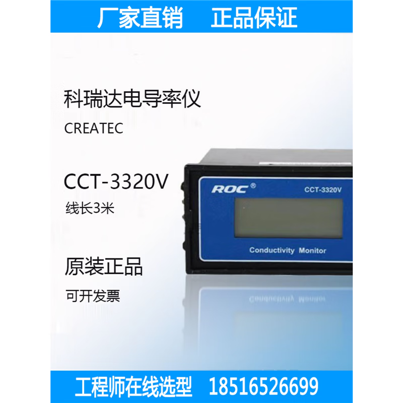 科瑞达仪器仪表电导率仪cct-3320v电阻率cct-3320控制器roc在线仪 - 图0