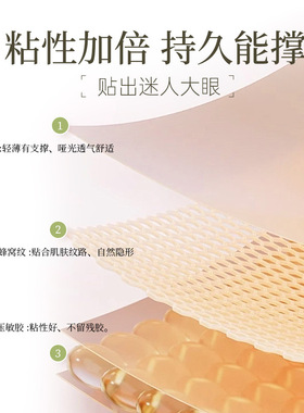 蕾丝网状无痕单面双眼皮贴