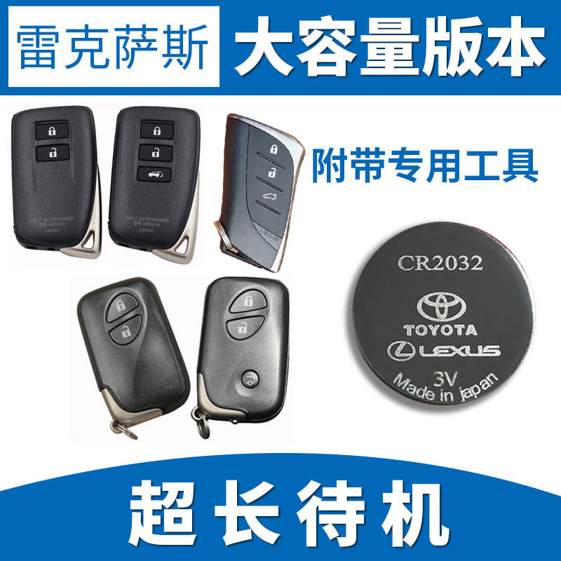 原装进口雷克萨斯ES RX NX IS CT LS GS GX RC汽车遥控器钥匙电池,淘宝优惠券,粉丝福利购,淘宝优惠卷