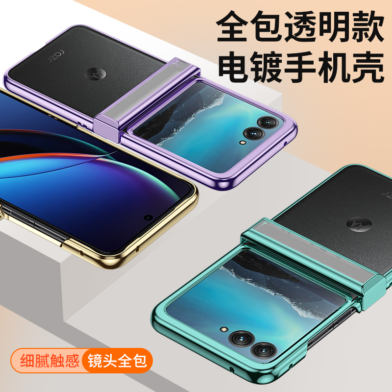 【铰链全包】保护壳适用于摩托罗拉Razr40 Ultra手机壳Motorolarazr2023超薄透明电镀折叠屏全包防摔透亮 - 图0