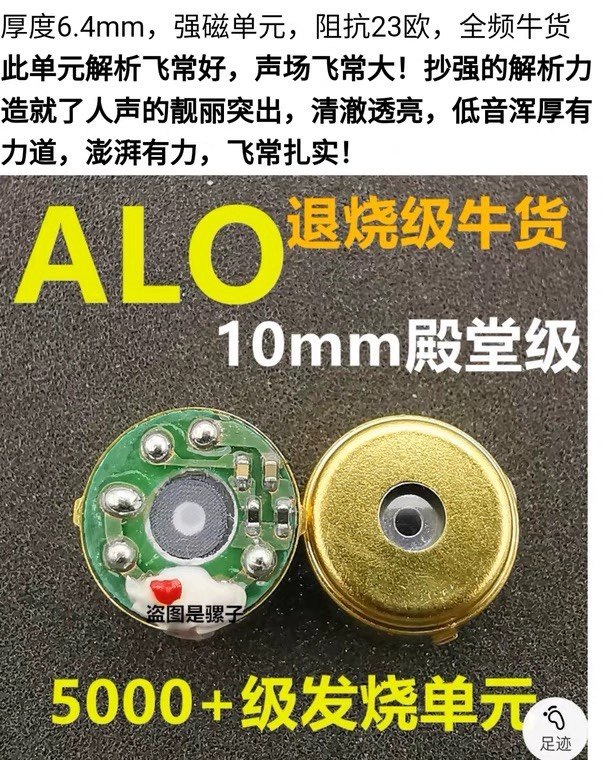 一圈二铁 平民发烧圈铁 ALO仙女座10mm强磁单元 大声场 HiFi发烧,淘宝优惠券,粉丝福利购,淘宝优惠卷
