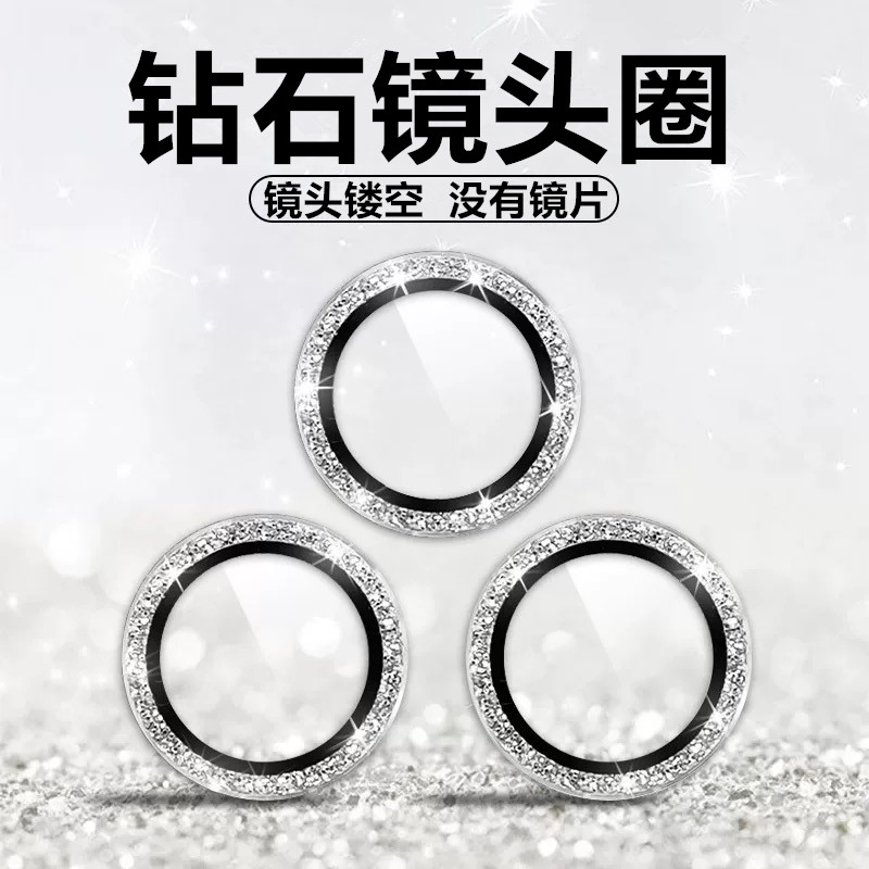 镂空带钻适用苹果17ProMax镶水钻镜头圈无镜片玻璃膜iPhone15/14/16pro/12mini手机后置摄像头保护圈金属贴11 - 图2