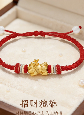 999足银镀金貔貅宝宝好运红绳手链转运珠招财编织手绳