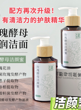 中国特色玫瑰酵素洁颜蜜氨基酸
