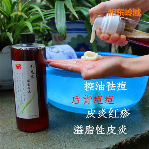 菩提子無患子酵素原液天然洗面奶沐浴露控油祛痘後背痘痘家事清潔