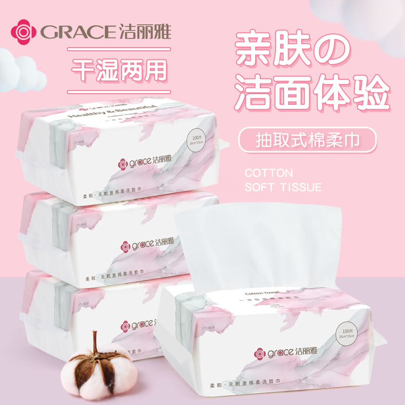 洁丽雅悠购专卖店洁丽雅一次性洗脸巾女纯棉抽取式洁面擦脸巾加厚卸妆洗面巾化妆棉1