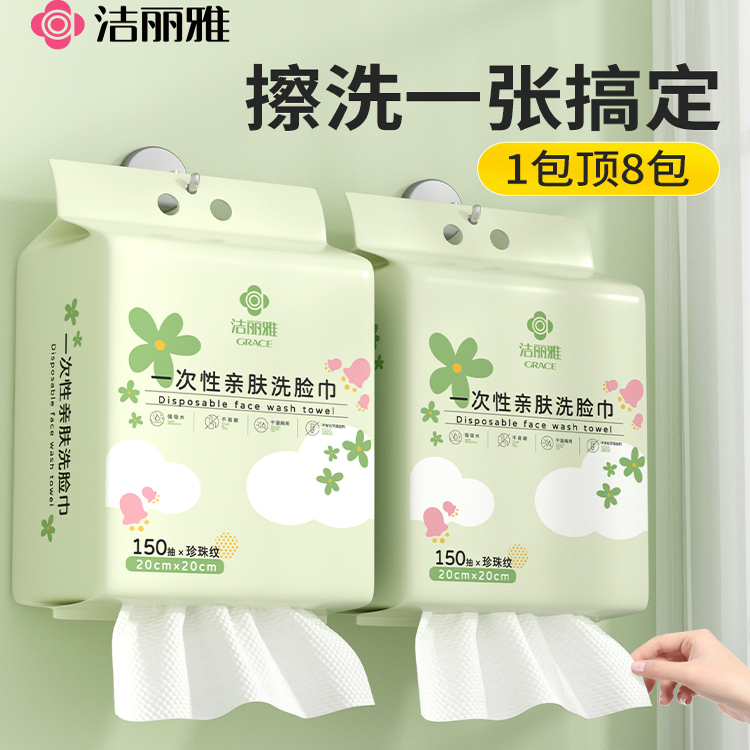 洁丽雅洗脸巾一次性悬挂式女加大加厚家庭装壁挂式美容院擦脸面巾 - 图1
