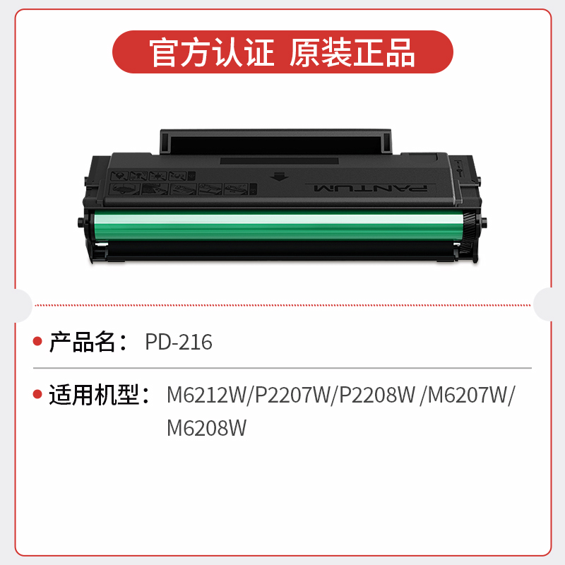 奔图PD-216原装硒鼓碳粉盒适用M6212W墨盒 P2207W P2208W M6207W M6208W激光打印机-图0