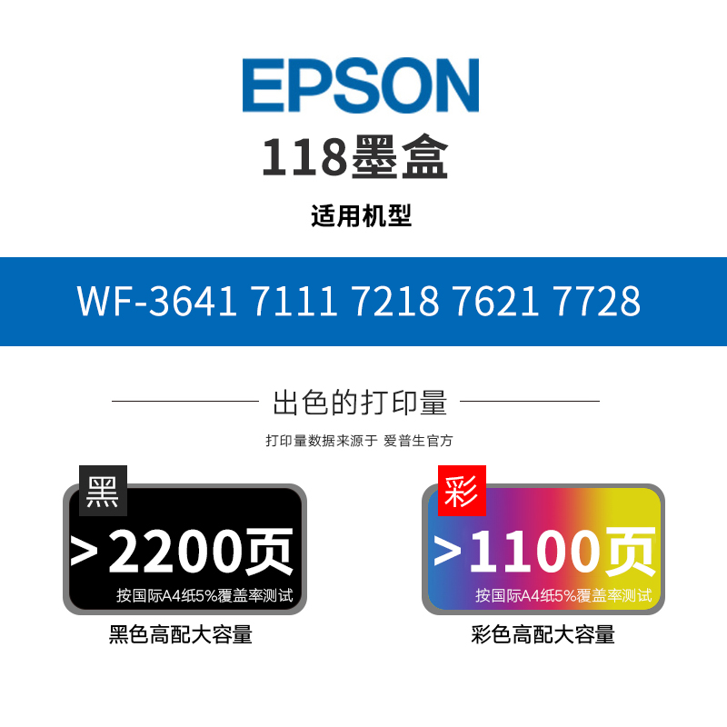 原装Epson爱普生T188打印机墨盒 WF-3641 WF-7621 WF-7218 WF-7728 WF-7111打印机墨盒 T1881黑色墨盒 - 图1