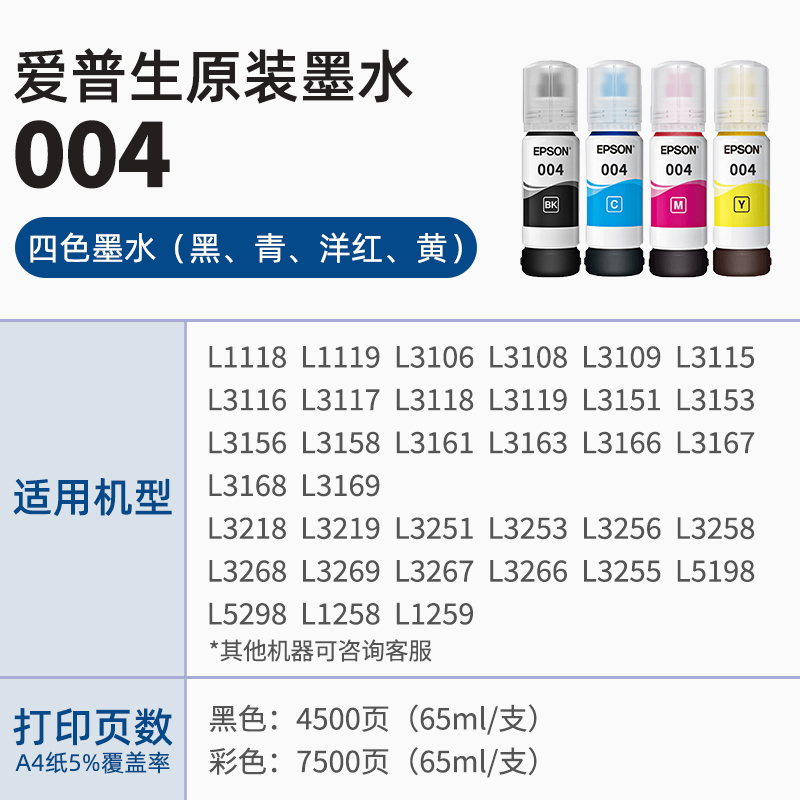 EPSON爱普生004原装墨水L3151 L3153 L3156 L3158 L3251 L3253 L3255 L3267 L3256 L3258 5198喷墨打印机彩色 - 图1