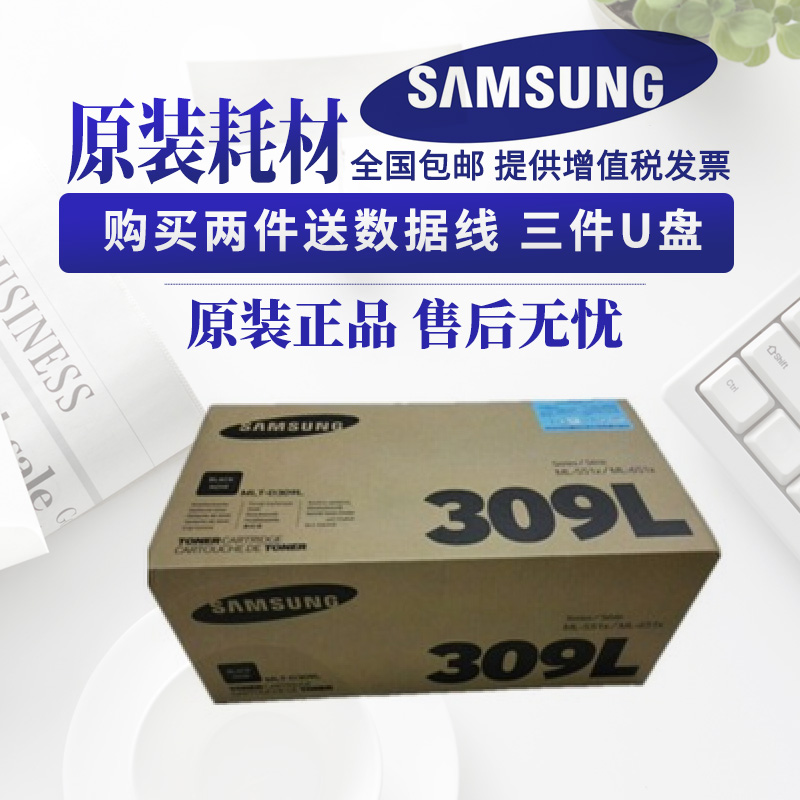 原装Samsung三星MLT-D309L硒鼓XILML-5510ND ML-6510ND高容粉盒 309S 标准(10000页) - 图0