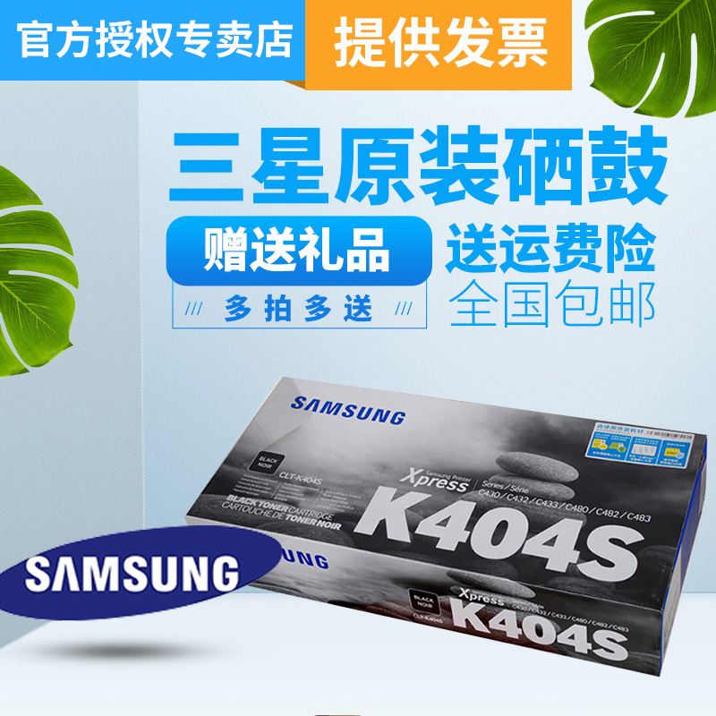 三星（SAMSUNG）CLT-C404S黑色粉盒（适用C430 C430W C480 C480W C480FW） - 图0