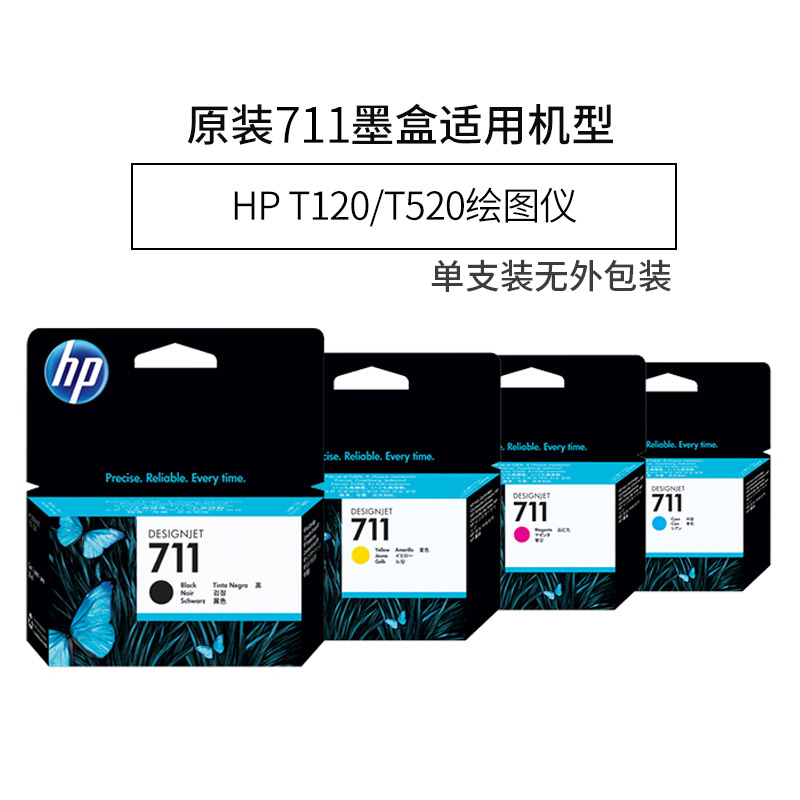 原装正品惠普HP711打印机墨盒CZ133A黑色彩色T120 T520 T530绘图仪墨水711B 新款3WX02A - 图0