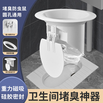 Squatting Pan Toilet Cloverware Toilet Deodorant toilet Deodorizer Squatting-type anti-smell clogging Anti-rat stool pool stopper