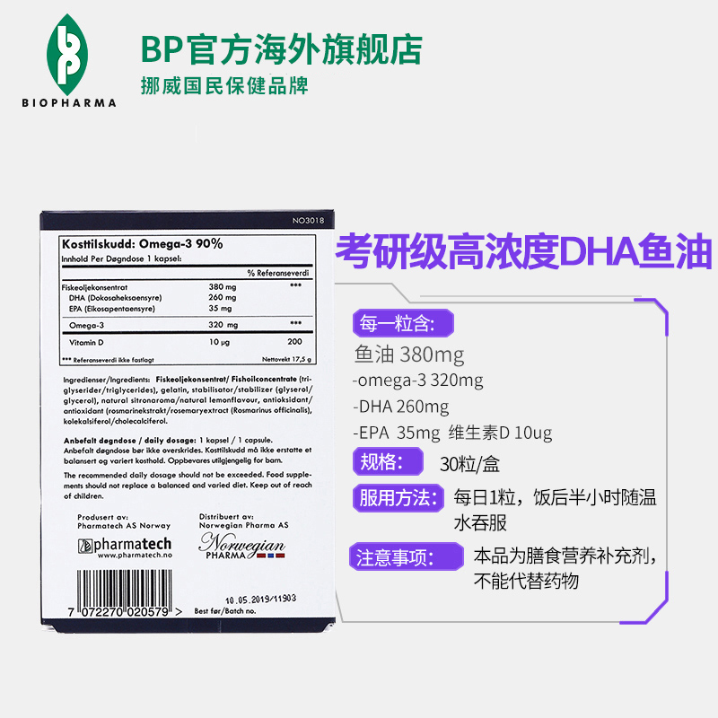 BP官方海外旗舰店挪威BP 贝尔法成人考研级高浓度DHA鱼油高强度用脑者补充大脑营养2
