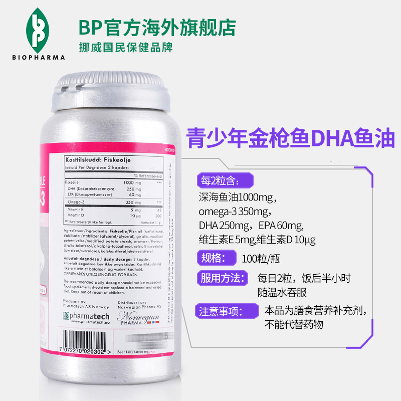 BP官方海外旗舰店青少年金枪鱼DHA鱼油补充大脑营养做学霸*2瓶 挪威BP贝尔法2