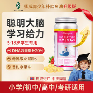 挪威BP深海磷虾油软胶囊+青少年学生补脑金枪鱼油贝尔法biopharma