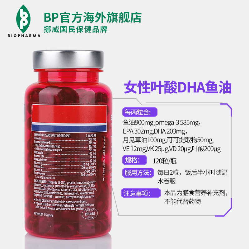 BP官方海外旗舰店挪威BP 女性叶酸鱼油黄金素改善卵巢保养维生素dha月见草鱼油2瓶2