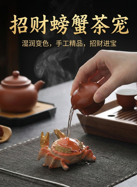 八方来财变色螃蟹茶宠摆件趣味感温变色茶玩茶台装饰茶具送礼礼盒