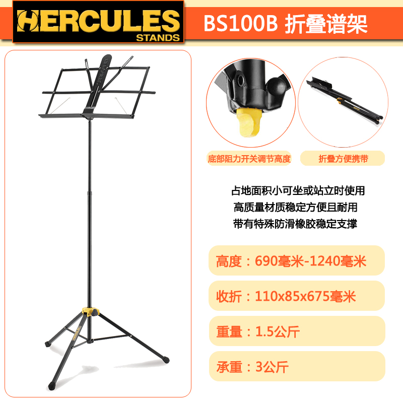 HERCULES BS100B BS118B BS408B BS418B海克力斯可升降谱台谱架板 - 图0