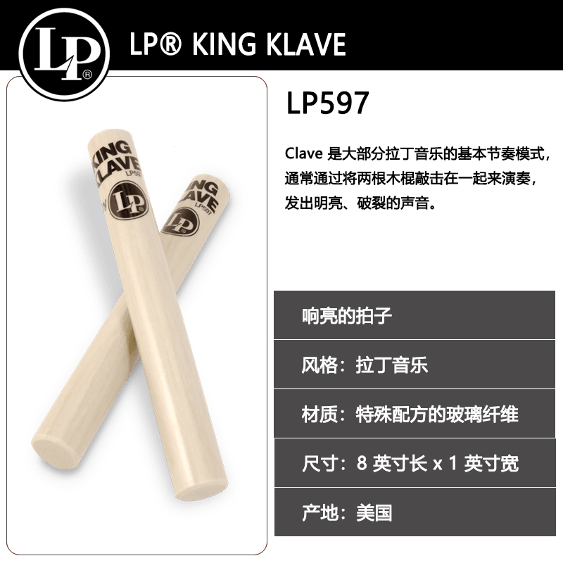 LP WOOD CLAVE拉丁小型打击乐器响木响棒梆子木鱼LP261/2R/211/2R - 图3