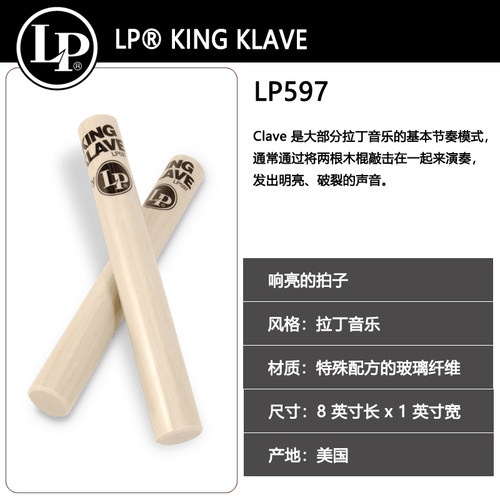 LP WOOD CLAVE拉丁小型打击乐器响木响棒梆子木鱼LP261/2R/211/2R - 图3