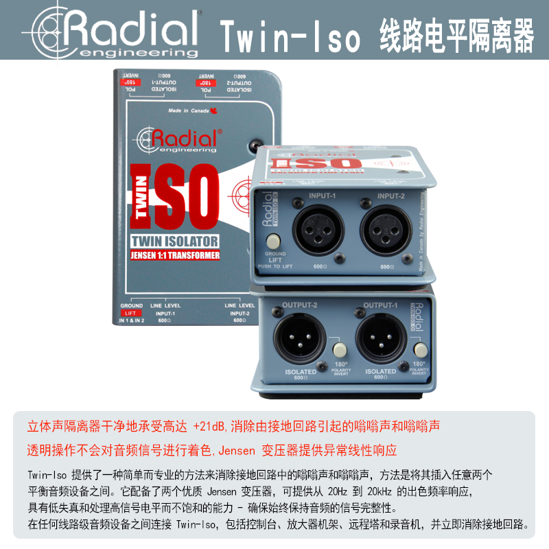 Radial TWIN-ISO J-ISO PRO-ISO无/有源立体声线路分离音频隔离器 - 图0