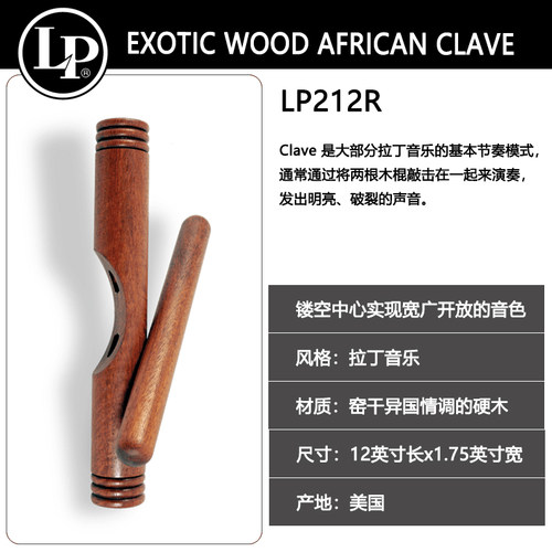 LP WOOD CLAVE拉丁小型打击乐器响木响棒梆子木鱼LP261/2R/211/2R - 图1