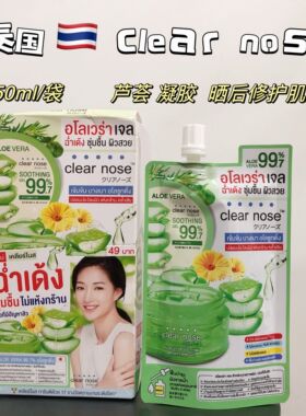 泰国clear nose 菊花芦荟凝胶晒后修护补水保湿滋润涂抹式面膜