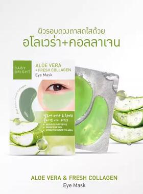 泰国711眼膜补水保湿滋润眼周淡化细纹baby bright