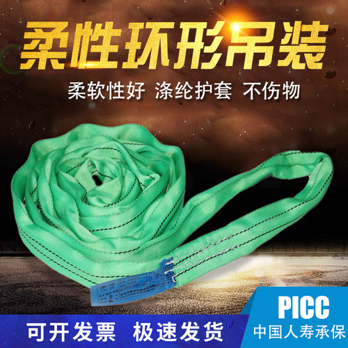 柔性环形圆吊装带起重吊带吊车吊树软起重吊带2吨3吨5吨10吨1-8米 - 图0