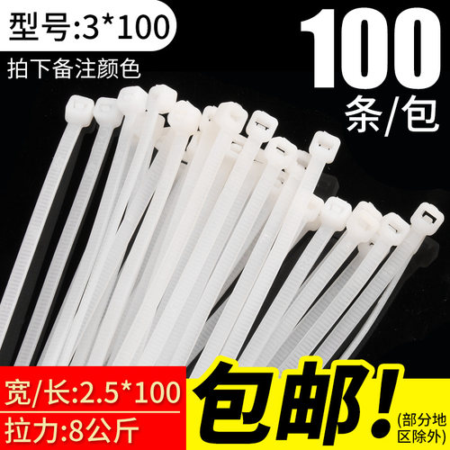 尼龙扎带自锁式3*100实宽2.5mm1000只装电线捆绑扎线带束线带黑白 - 图1