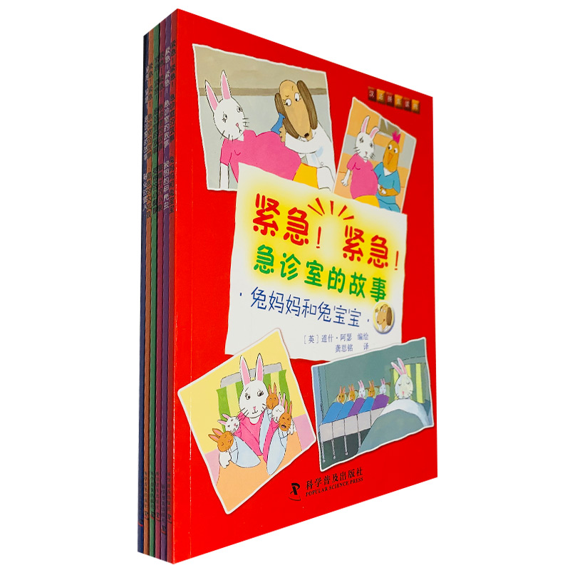 紧急 紧急 急诊室的故事 6册全套 带拼音的儿童动物故事绘本