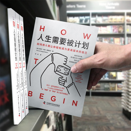 人生需要被计划 斯坦尼尔 用6周从想要到得到的人生行动笔记 关键7问作者作品 找到真正值得做的事 快速变强 中国科学技术出版社 - 图3