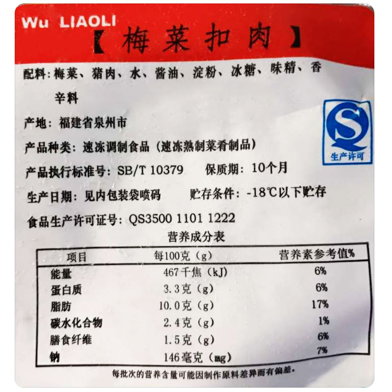 伍氏料理包梅菜扣肉220g*10袋方便速快餐简半成品盖饭冷冻调理包 - 图2