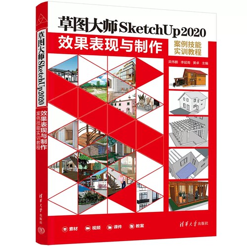 草图大师SketchUp2020效果表现与制作案例技能实训教程 sketchup从入门到精通草图绘制各项功能和应用技巧零基础教程书su软件教程 - 图3